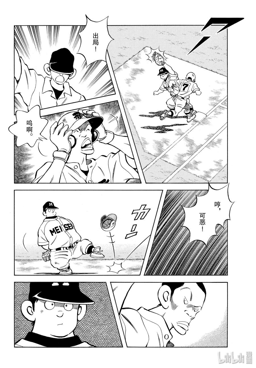 91第91话先不论礼节-MIX-安达充,小学馆（第8张）