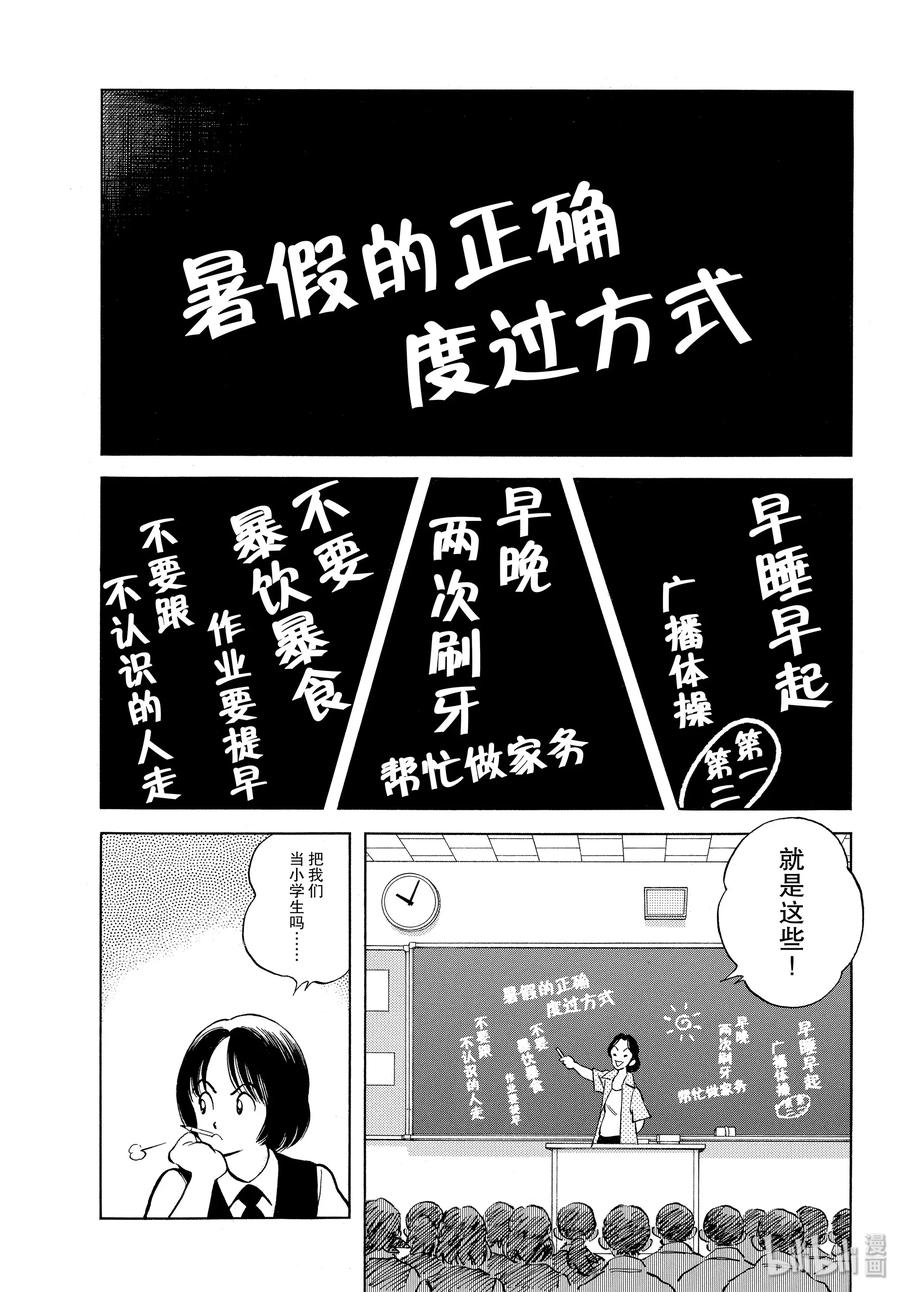 91第91话先不论礼节-MIX-安达充,小学馆（第3张）