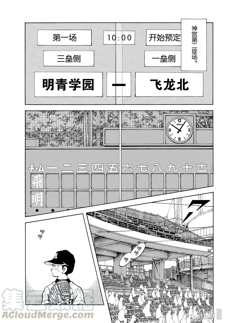 91第91话先不论礼节-MIX-安达充,小学馆（第5张）