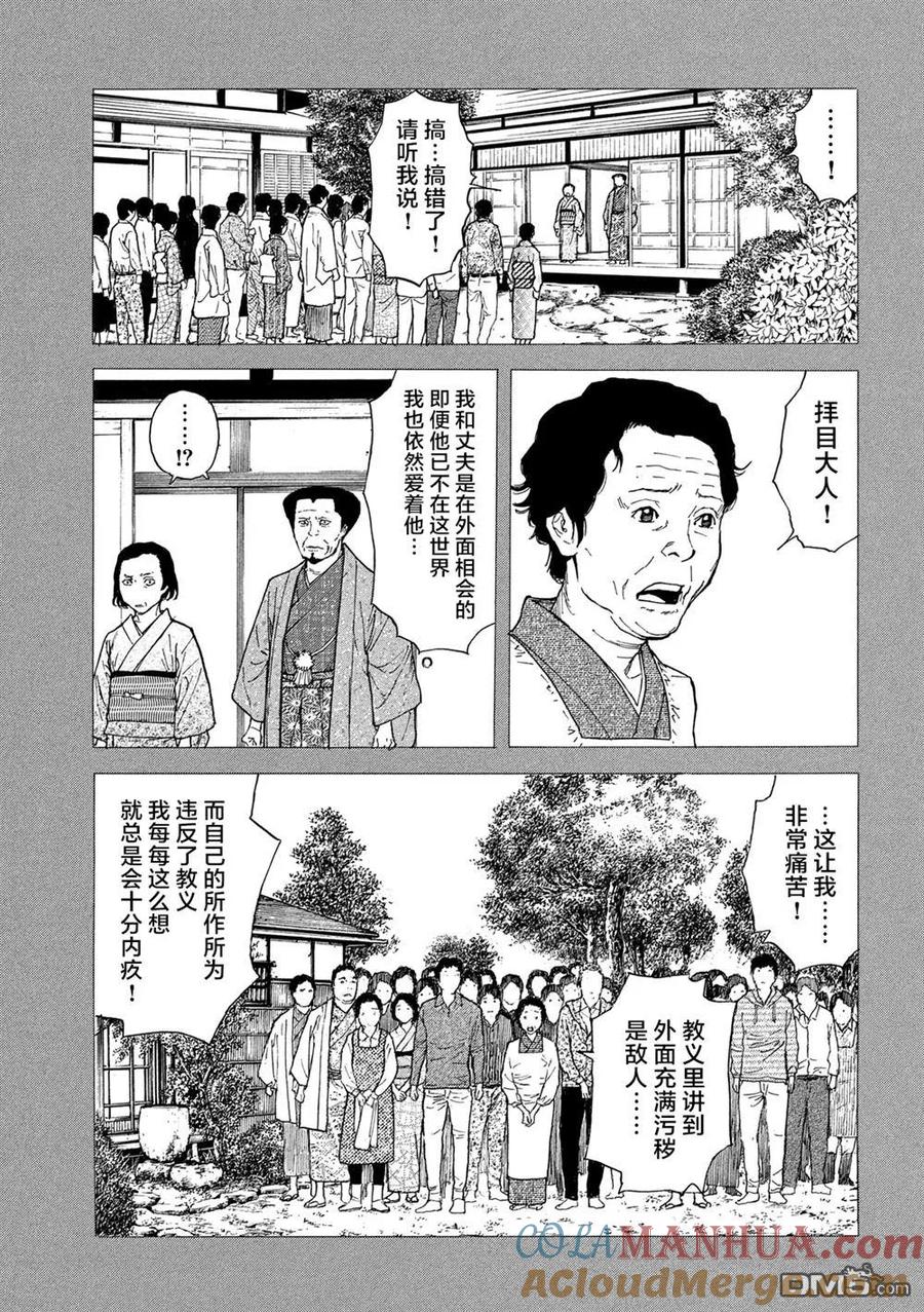 第94话血印书-MY HOME HERO-山川直辉 朝基まさし（第7张）