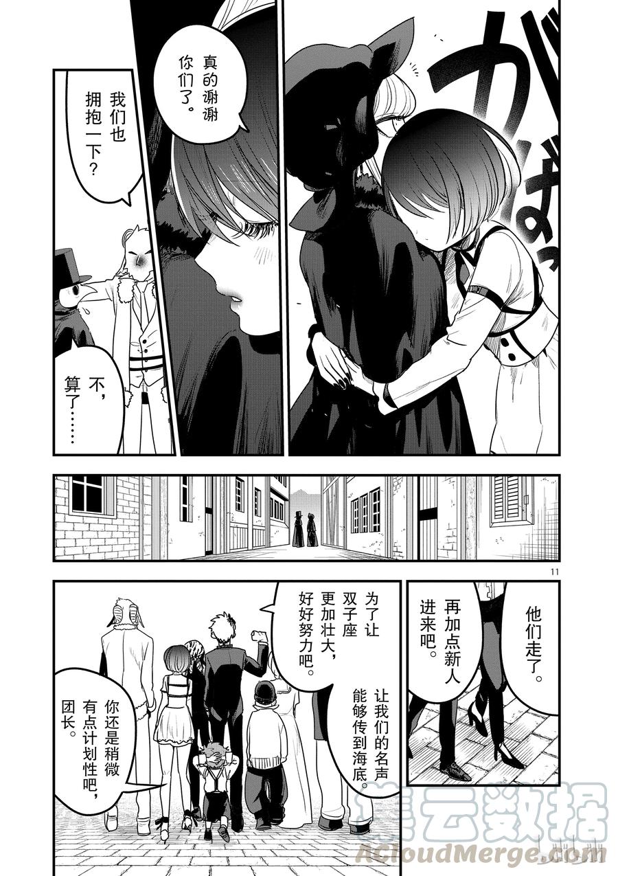094庆功宴-死神少爷与黑女仆-井上小春,小学馆（第11张）