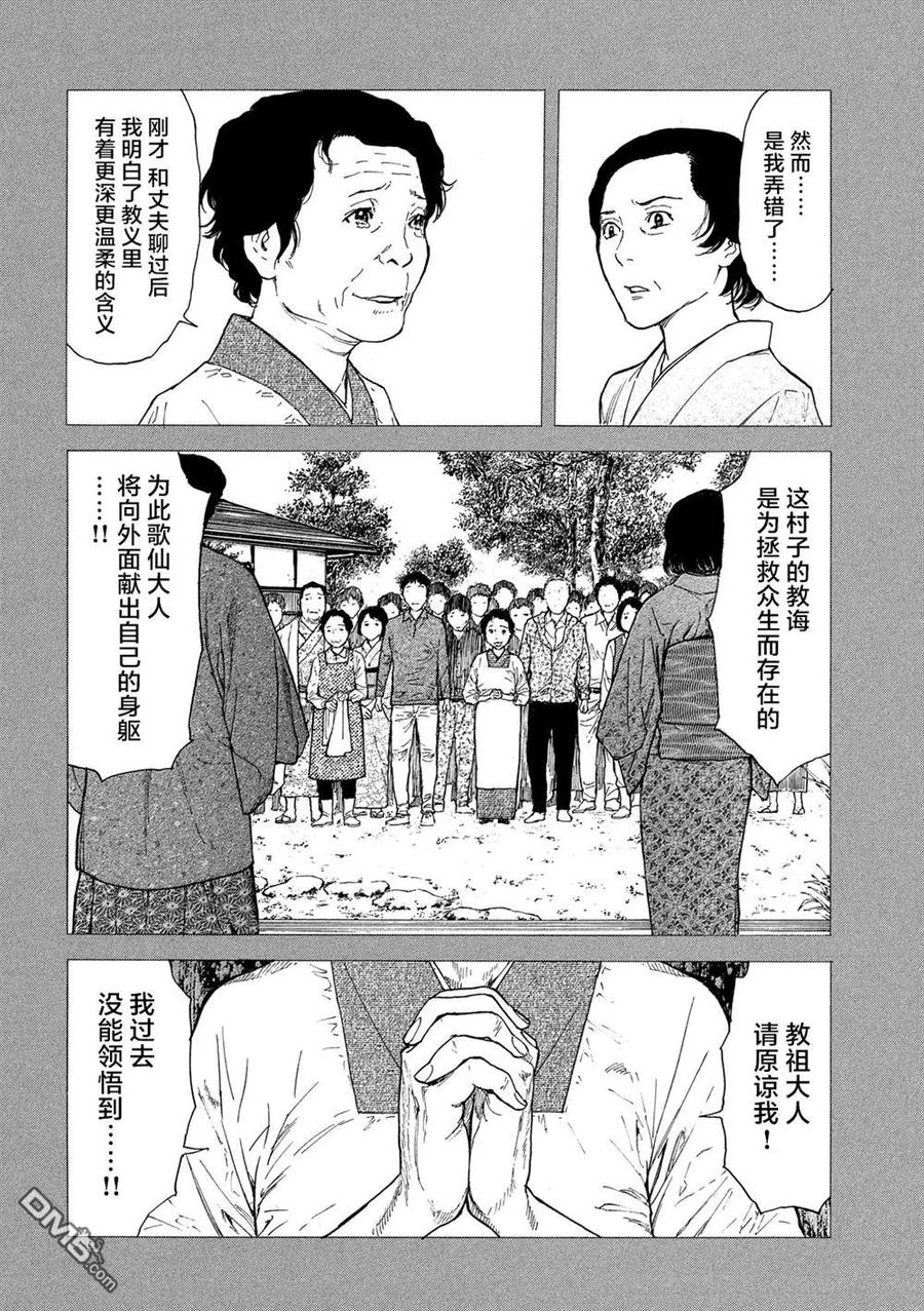 第94话血印书-MY HOME HERO-山川直辉 朝基まさし（第8张）