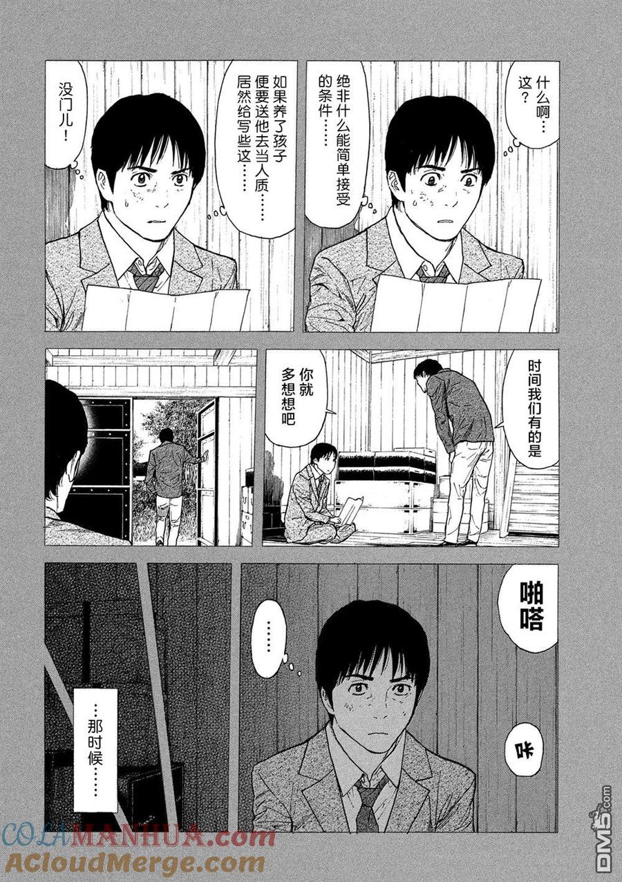 第94话血印书-MY HOME HERO-山川直辉 朝基まさし（第15张）
