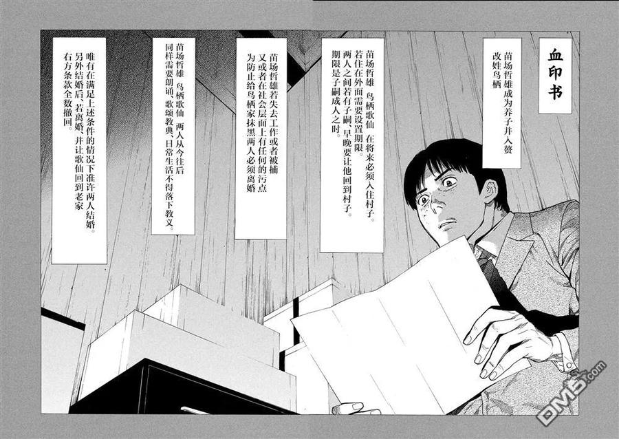 第94话血印书-MY HOME HERO-山川直辉 朝基まさし（第14张）