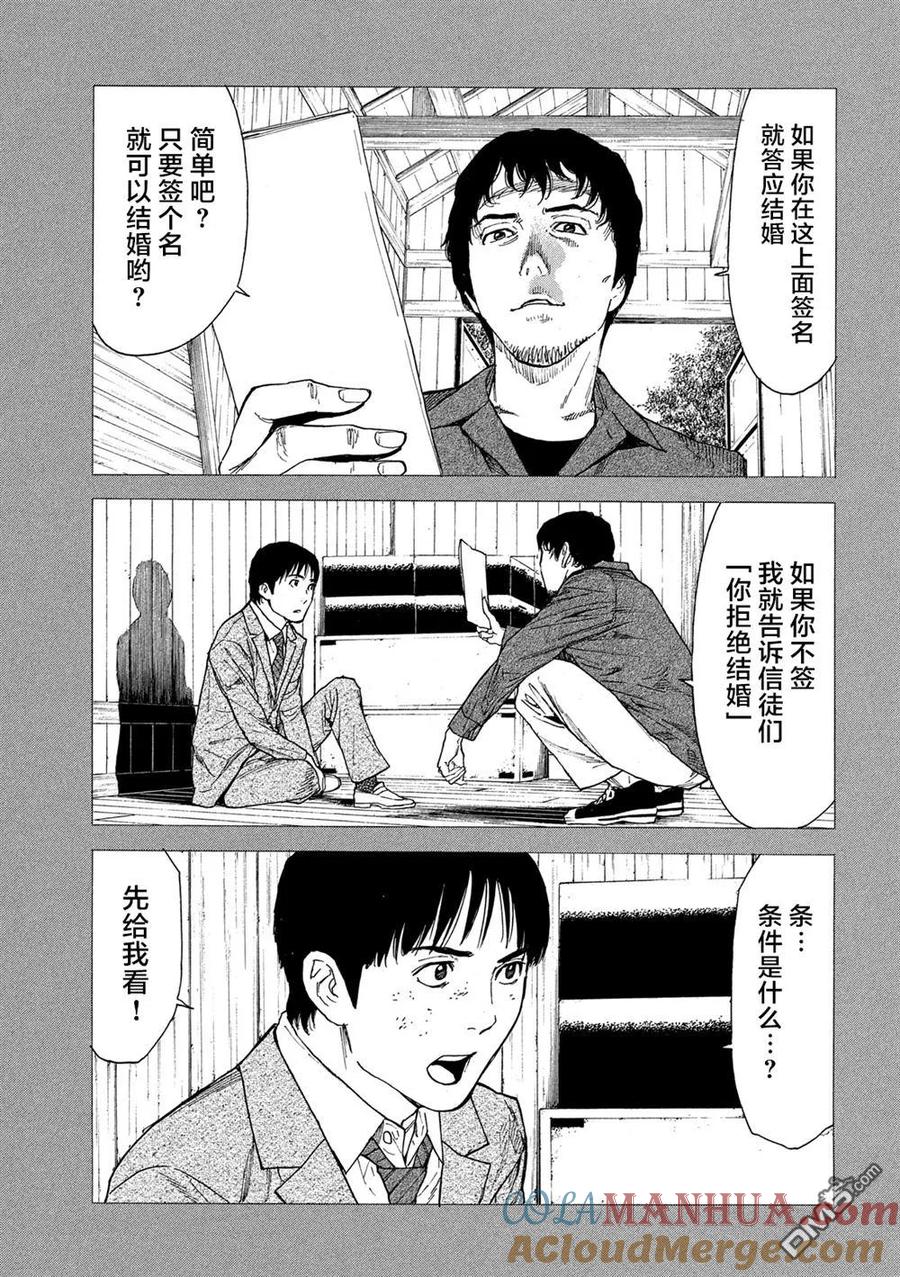第94话血印书-MY HOME HERO-山川直辉 朝基まさし（第13张）