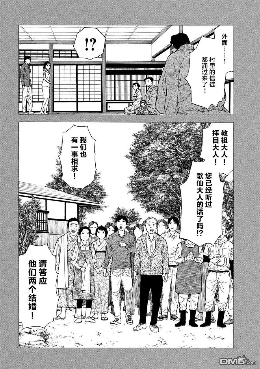 第94话血印书-MY HOME HERO-山川直辉 朝基まさし（第6张）
