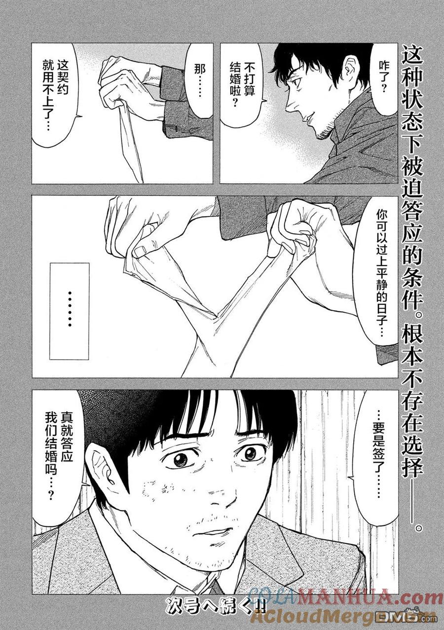 第94话血印书-MY HOME HERO-山川直辉 朝基まさし（第19张）
