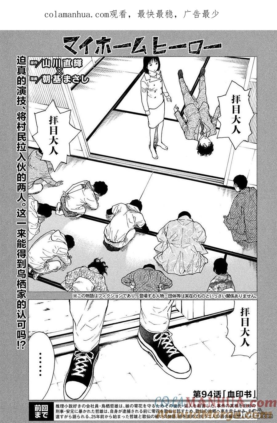 第94话血印书-MY HOME HERO-山川直辉 朝基まさし（第1张）
