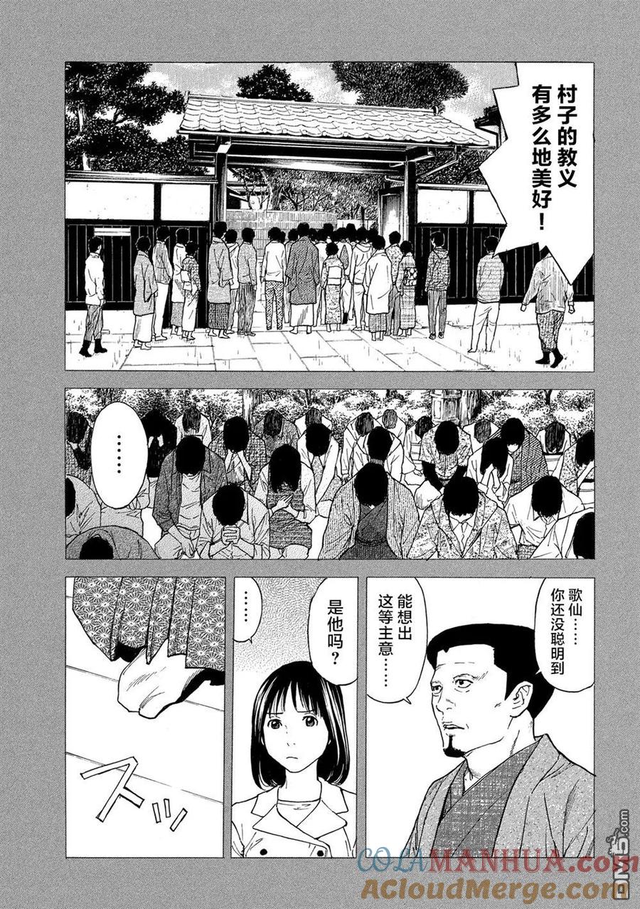 第94话血印书-MY HOME HERO-山川直辉 朝基まさし（第9张）