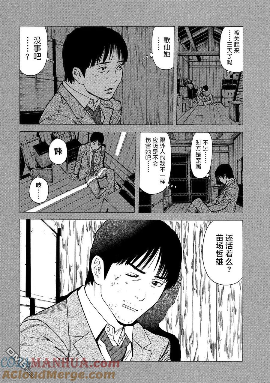 第94话血印书-MY HOME HERO-山川直辉 朝基まさし（第17张）