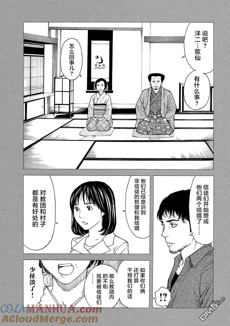第94话血印书-MY HOME HERO-山川直辉 朝基まさし（第3张）