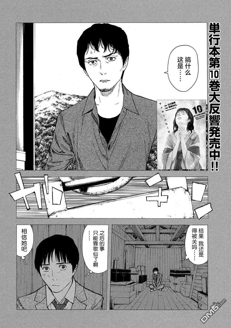 第94话血印书-MY HOME HERO-山川直辉 朝基まさし（第2张）
