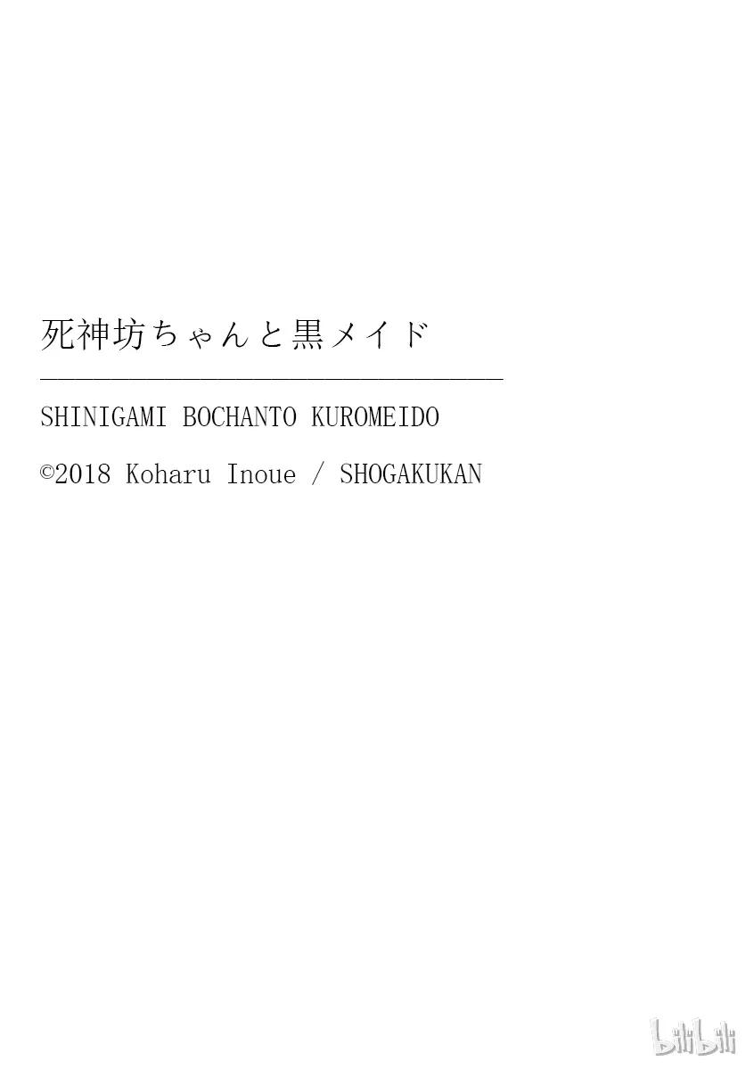 094庆功宴-死神少爷与黑女仆-井上小春,小学馆（第12张）
