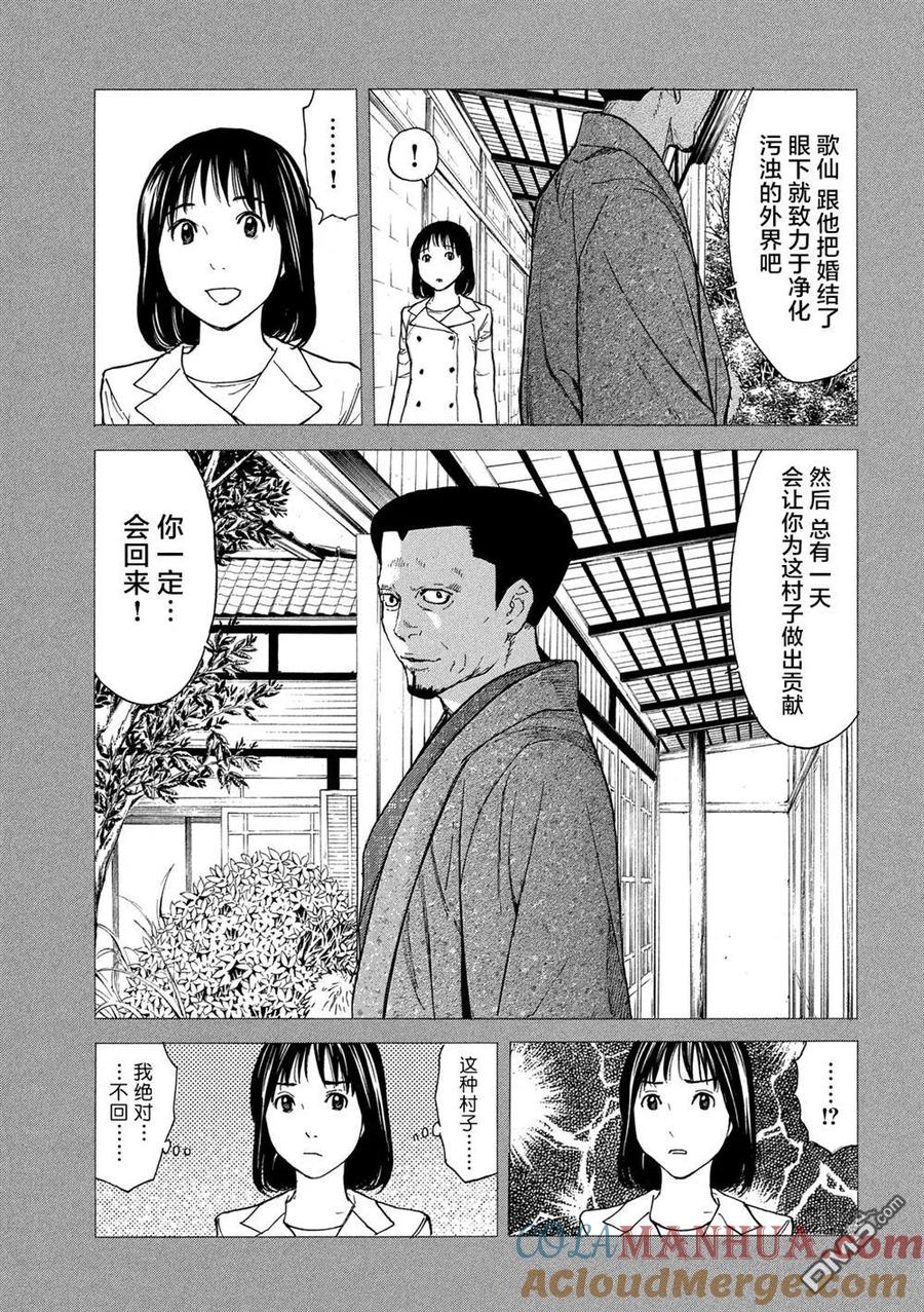 第94话血印书-MY HOME HERO-山川直辉 朝基まさし（第11张）