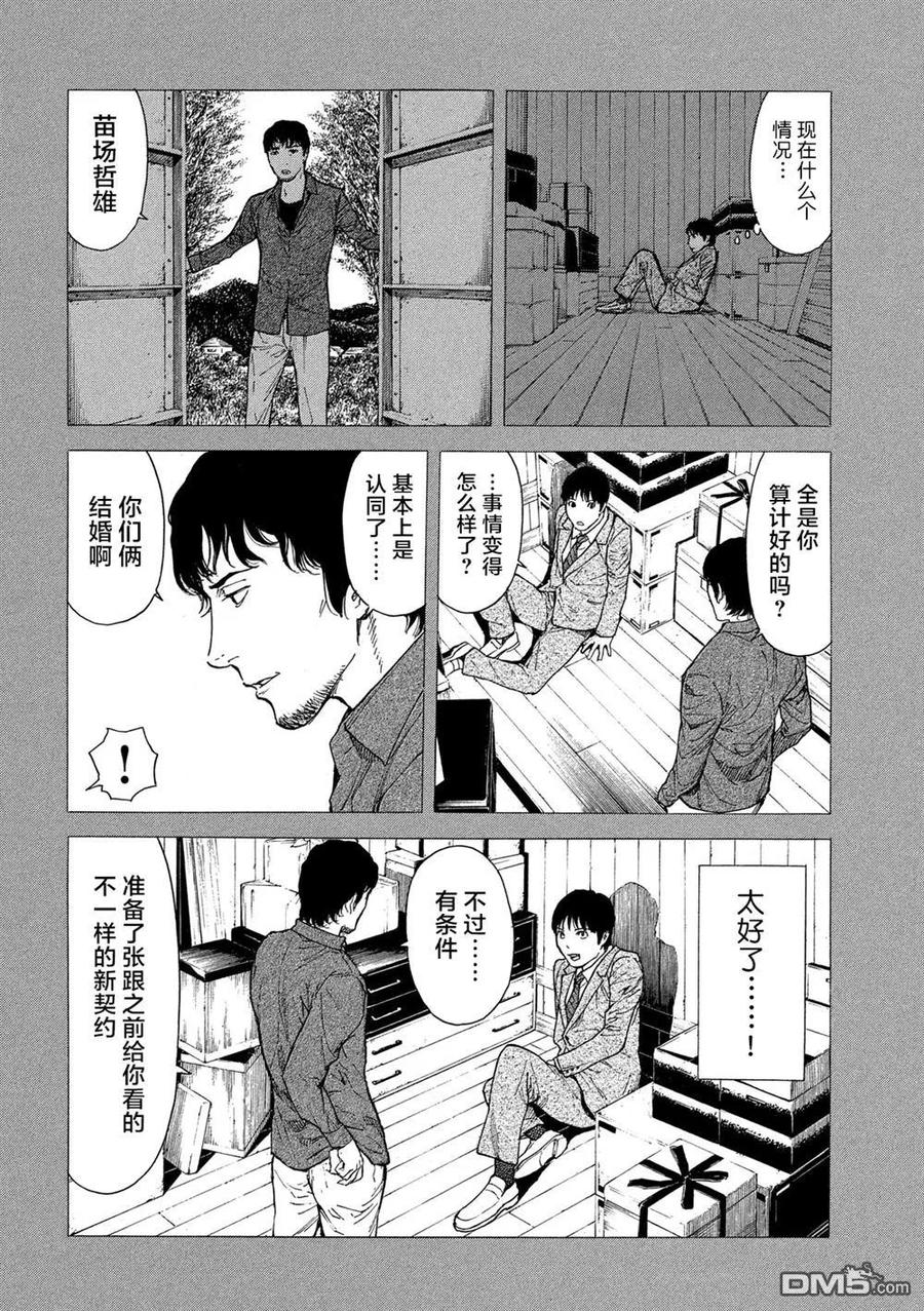 第94话血印书-MY HOME HERO-山川直辉 朝基まさし（第12张）