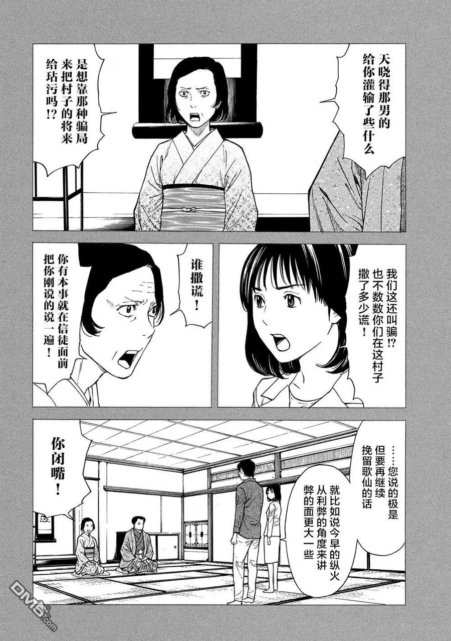 第94话血印书-MY HOME HERO-山川直辉 朝基まさし（第4张）