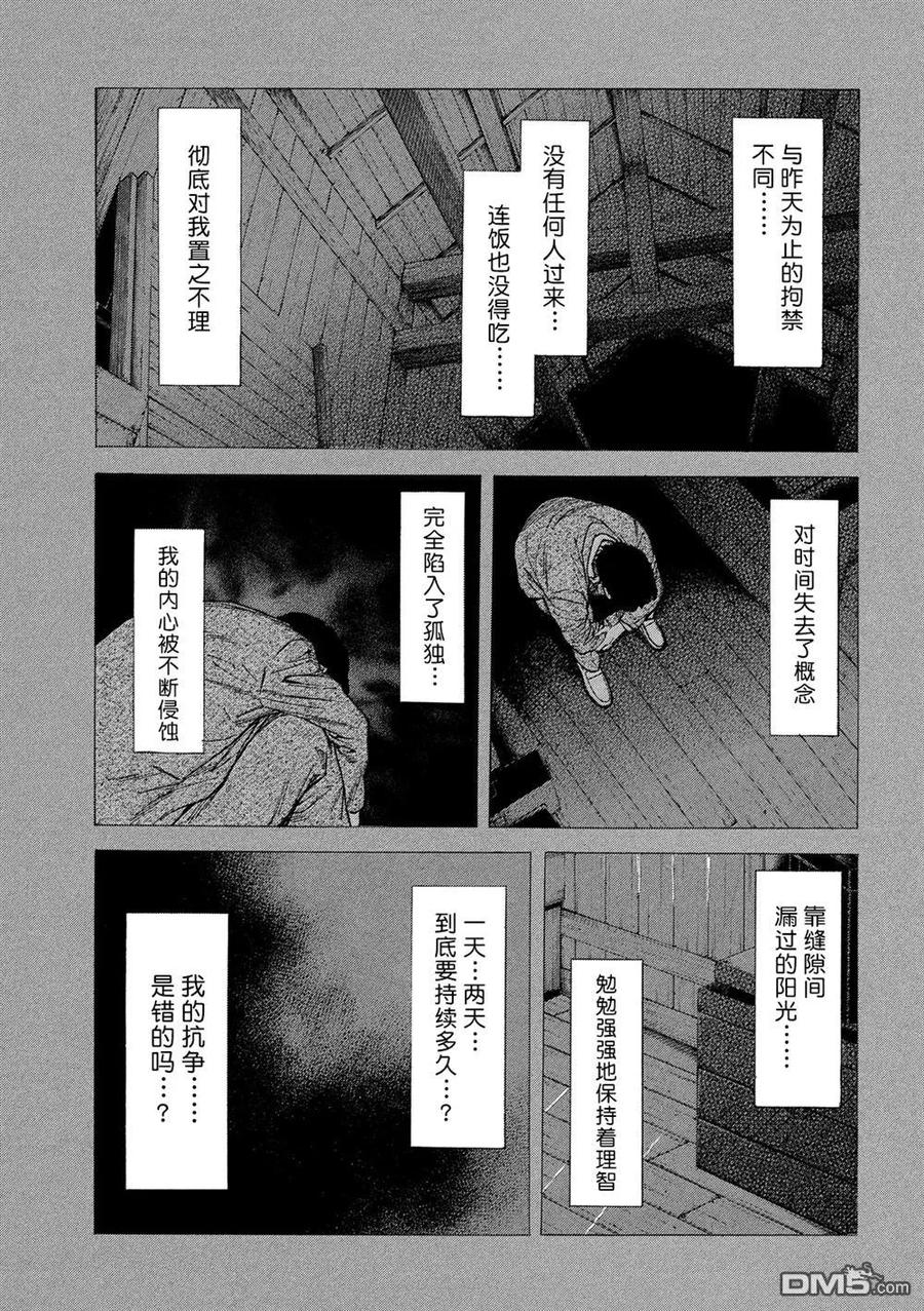 第94话血印书-MY HOME HERO-山川直辉 朝基まさし（第16张）