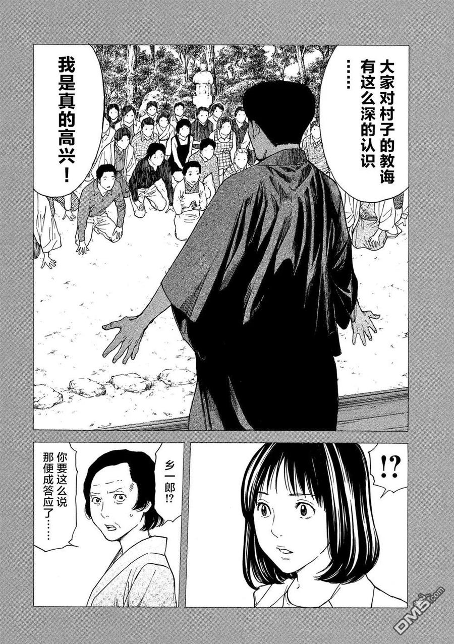 第94话血印书-MY HOME HERO-山川直辉 朝基まさし（第10张）