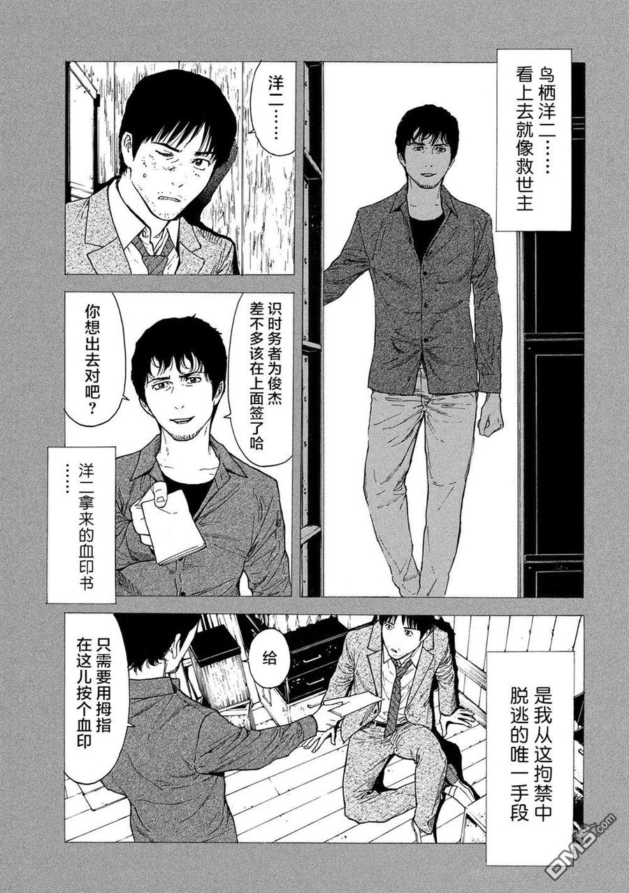 第94话血印书-MY HOME HERO-山川直辉 朝基まさし（第18张）