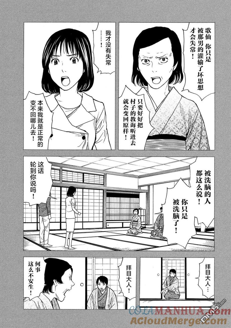 第94话血印书-MY HOME HERO-山川直辉 朝基まさし（第5张）