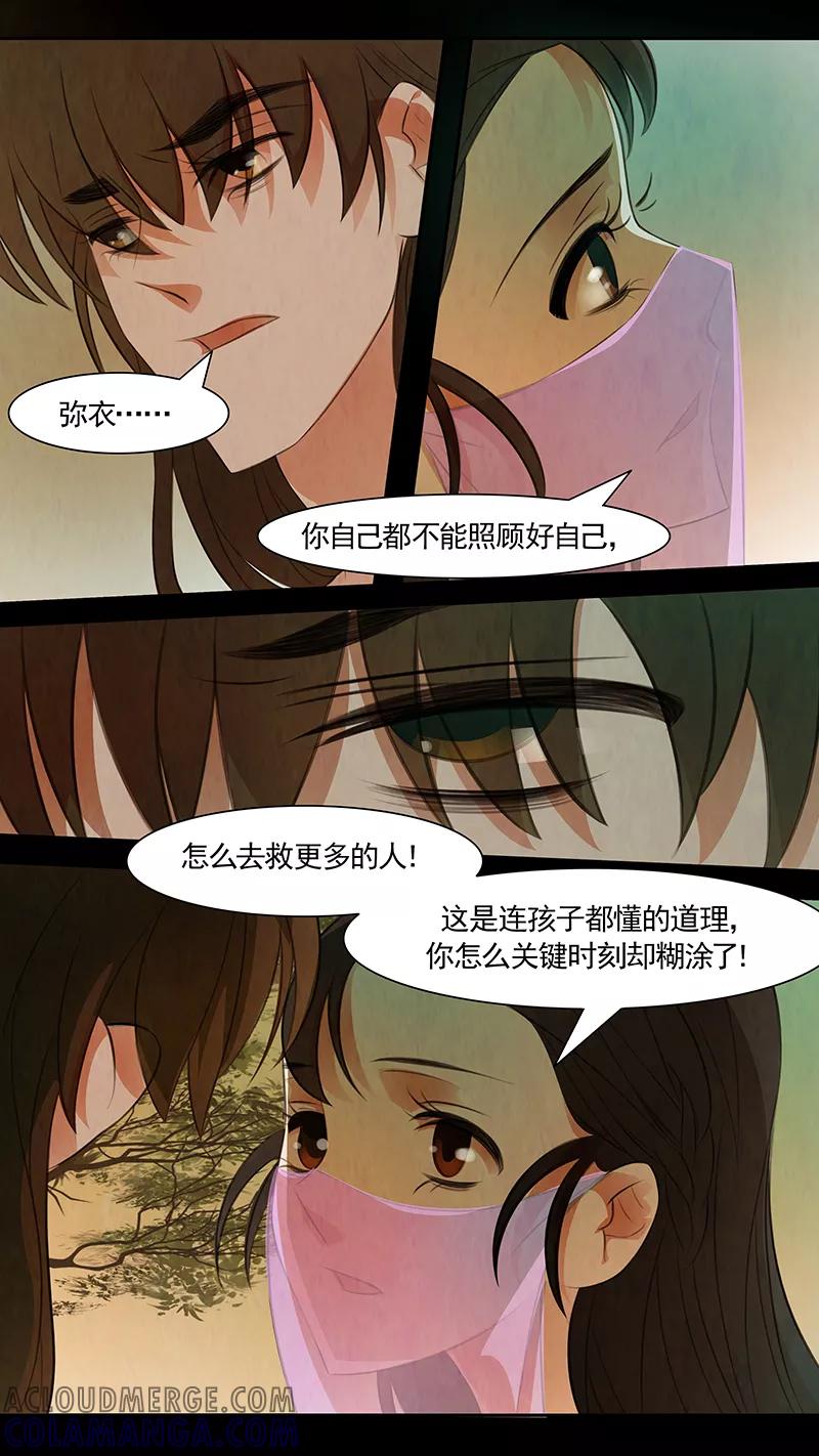 第98话弥衣9-枝间片语-有妖气（第29张）