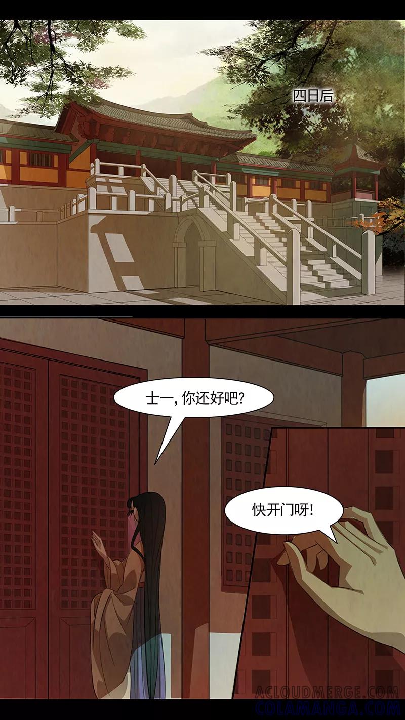 第98话弥衣9-枝间片语-有妖气（第21张）