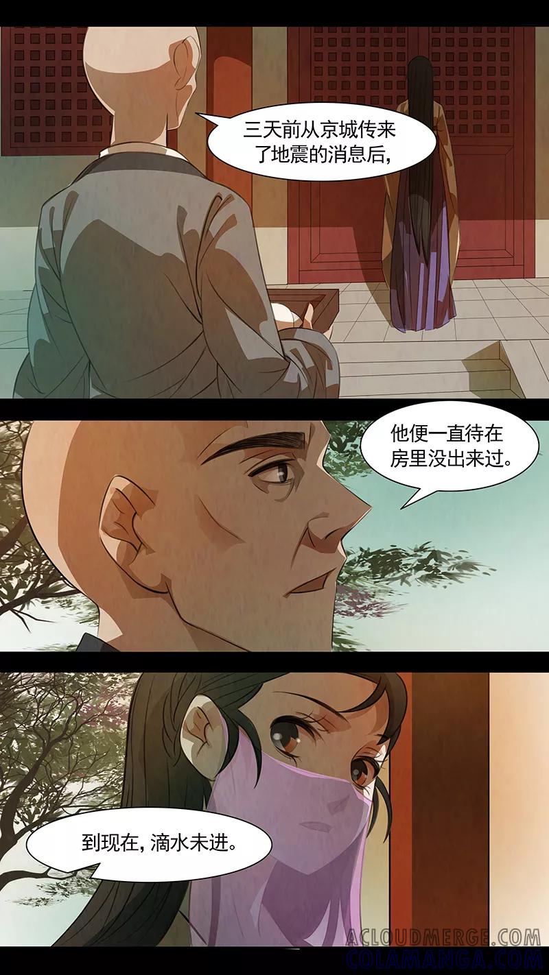 第98话弥衣9-枝间片语-有妖气（第23张）