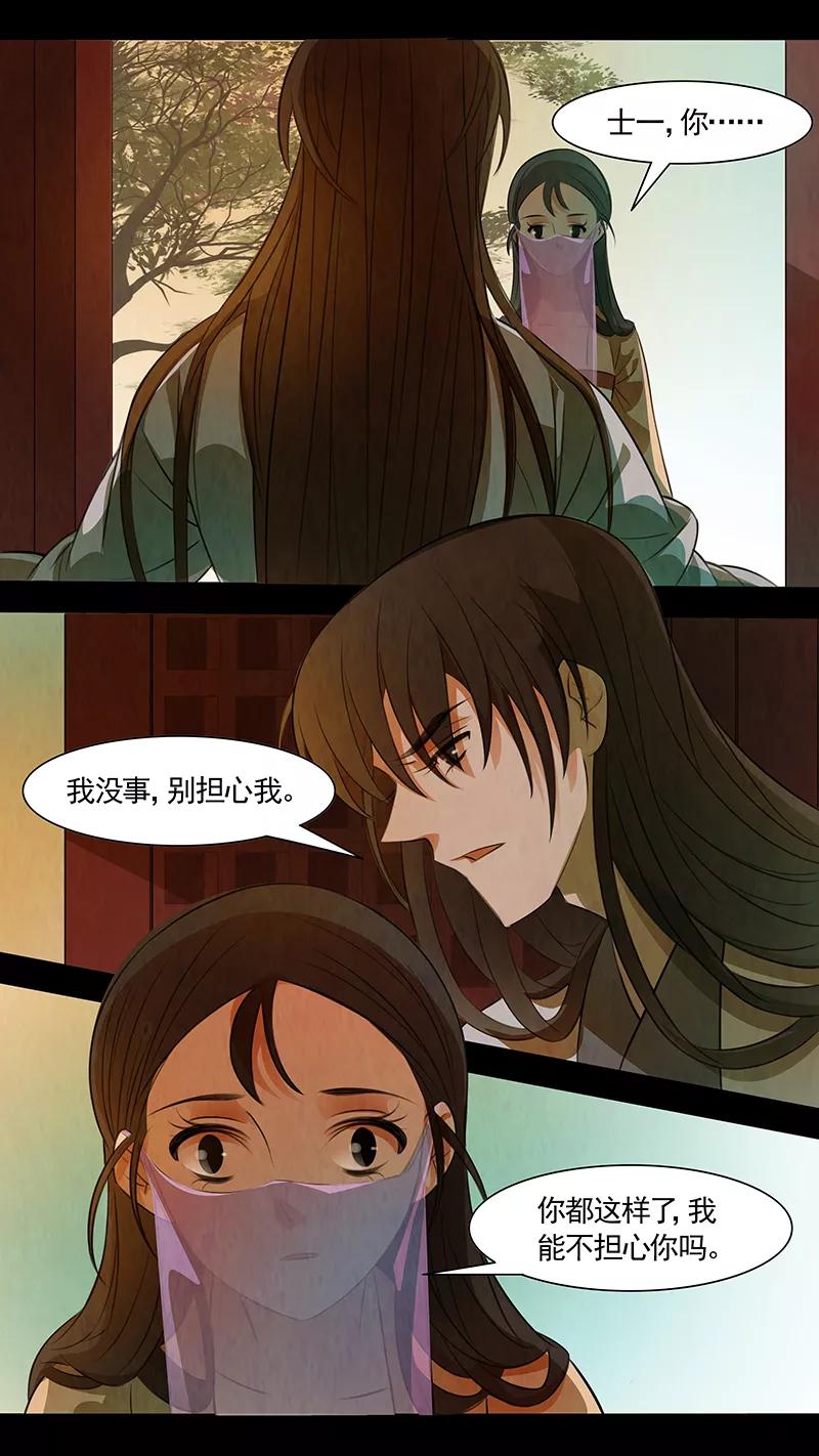 第98话弥衣9-枝间片语-有妖气（第28张）