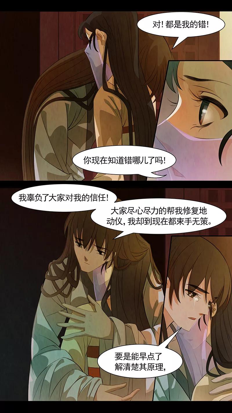第98话弥衣9-枝间片语-有妖气（第30张）