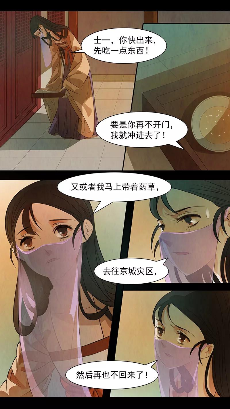 第98话弥衣9-枝间片语-有妖气（第26张）