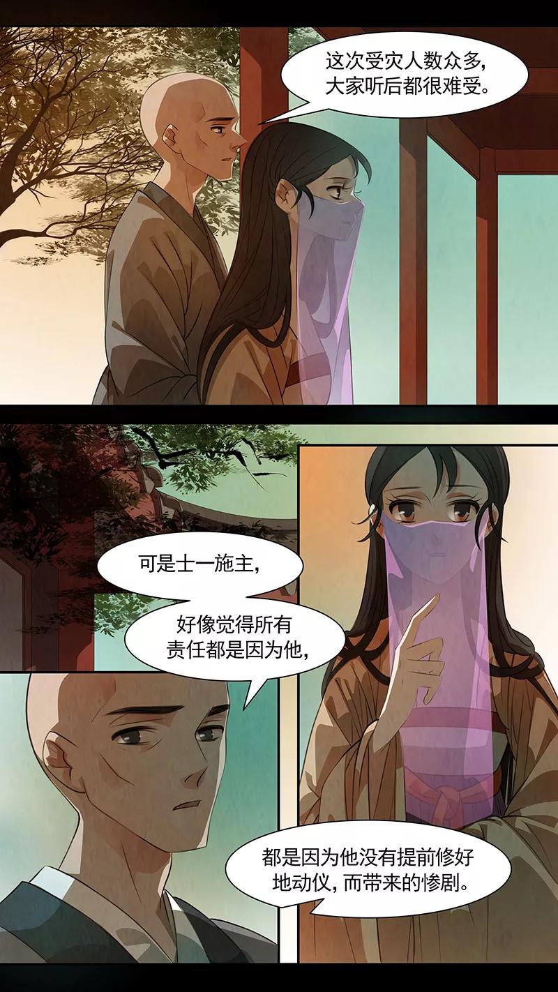 第98话弥衣9-枝间片语-有妖气（第24张）