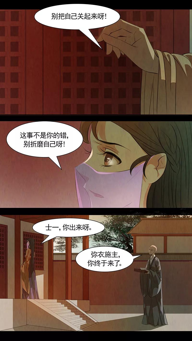 第98话弥衣9-枝间片语-有妖气（第22张）