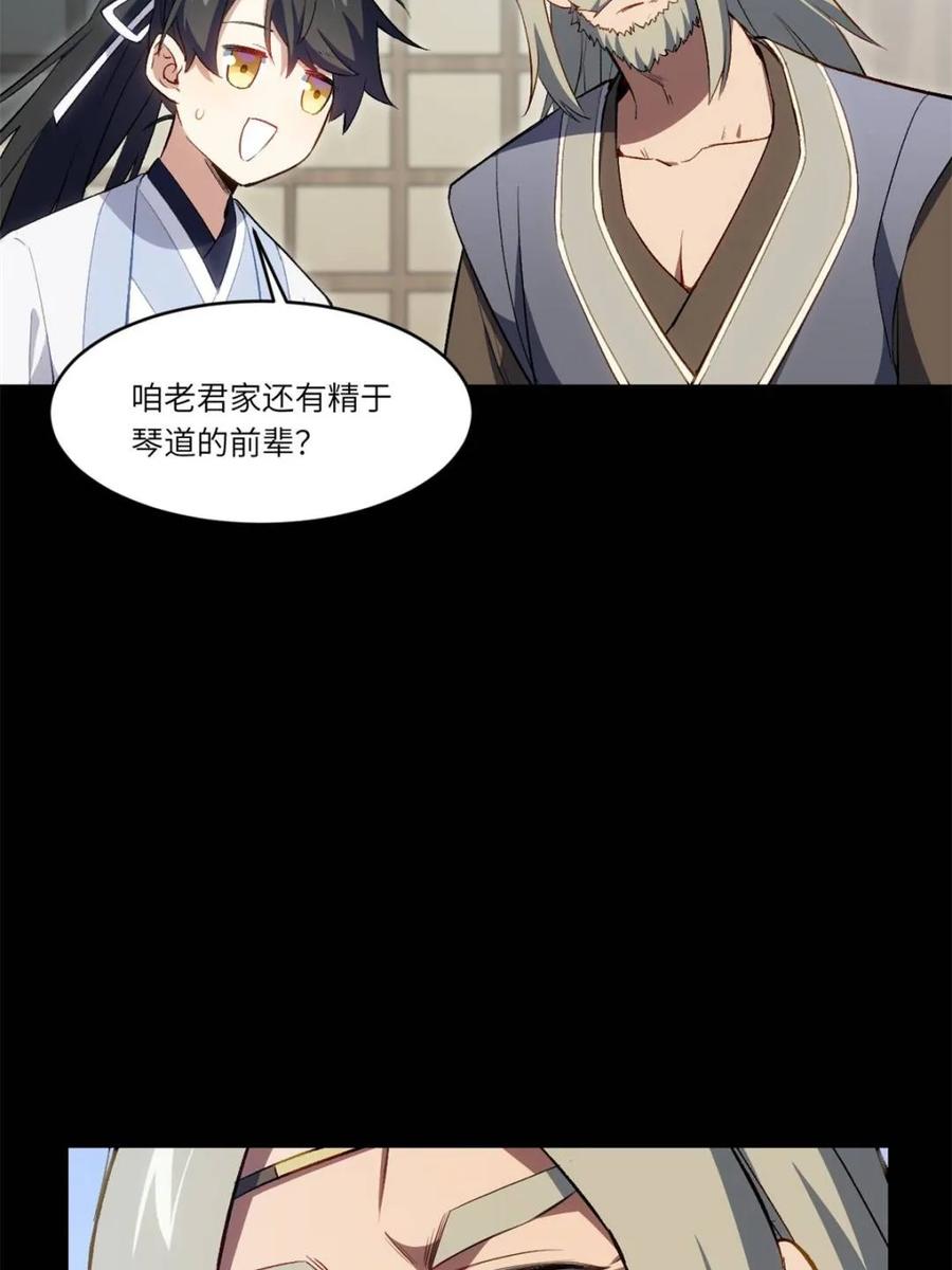 第86话85.冲破躯体的灵魂-开局签到荒古圣体-星空社（第11张）