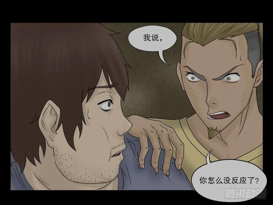 替身纸人（2）-怪奇笔记-创画文化（第15张）