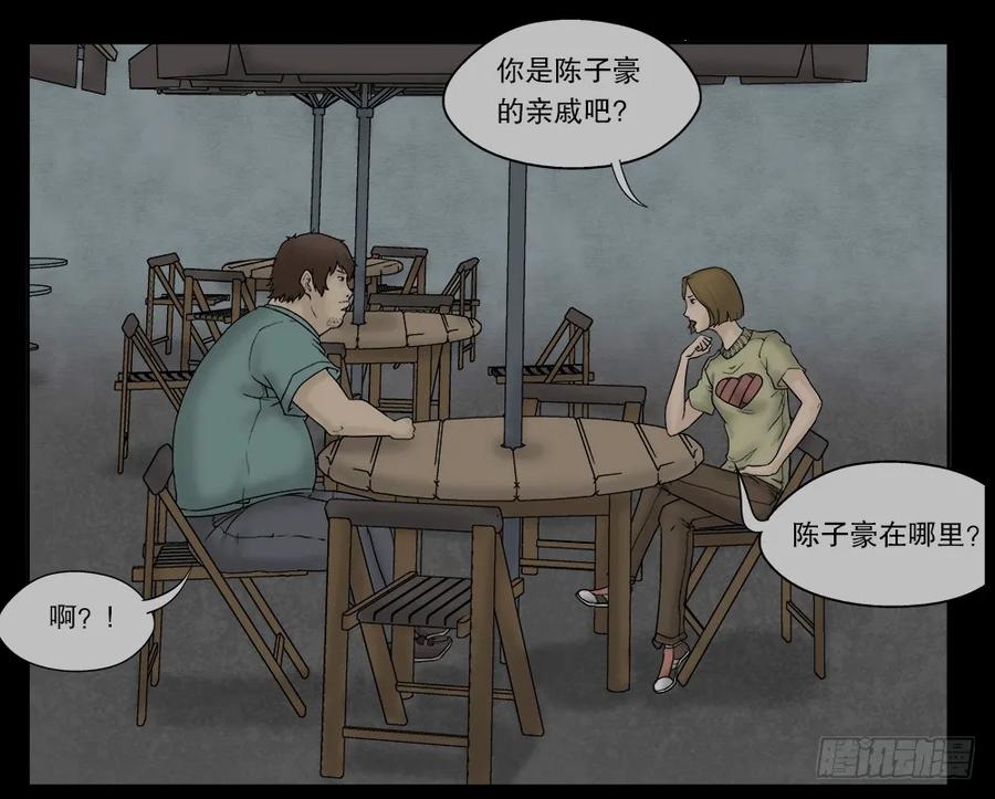替身纸人（2）-怪奇笔记-创画文化（第4张）