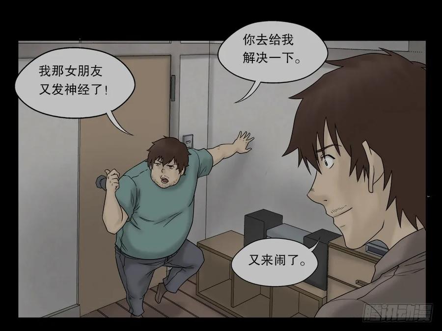 替身纸人（2）-怪奇笔记-创画文化（第11张）