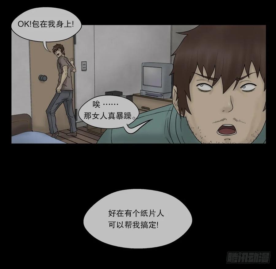 替身纸人（2）-怪奇笔记-创画文化（第12张）