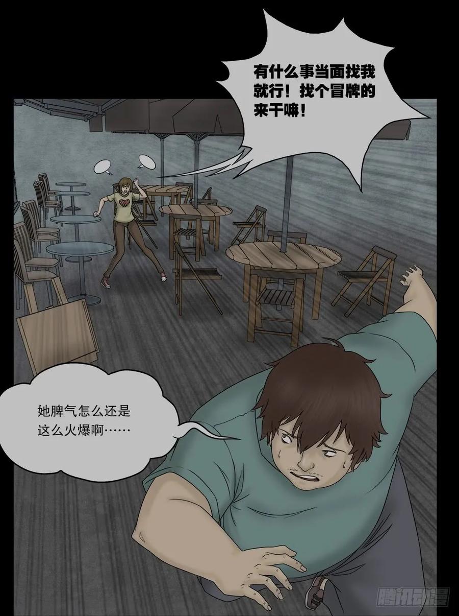 替身纸人（2）-怪奇笔记-创画文化（第8张）