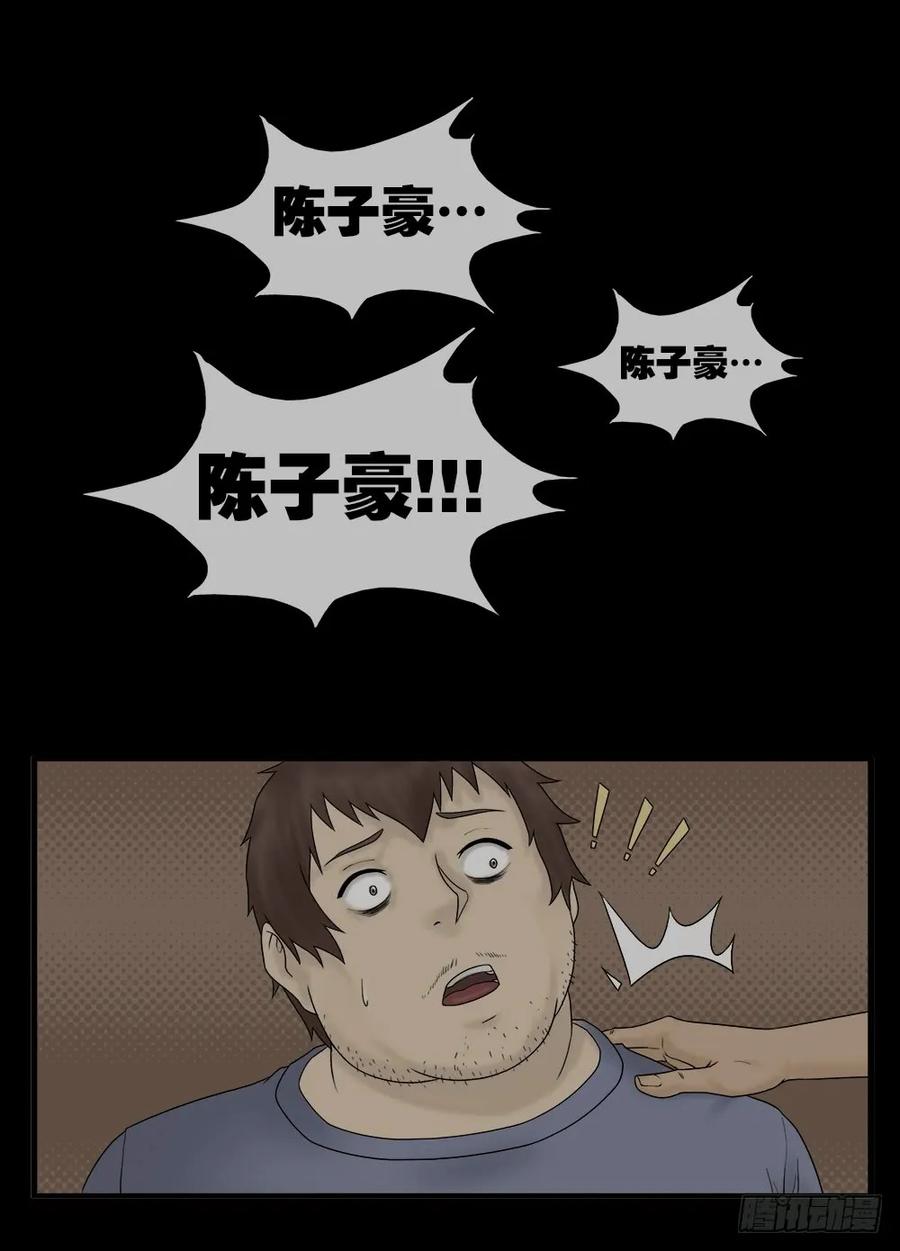 替身纸人（2）-怪奇笔记-创画文化（第14张）