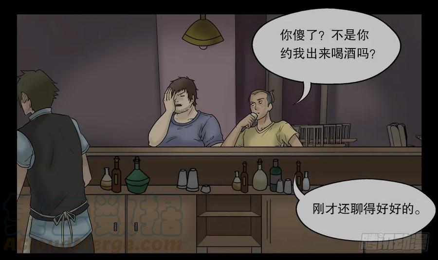 替身纸人（2）-怪奇笔记-创画文化（第17张）
