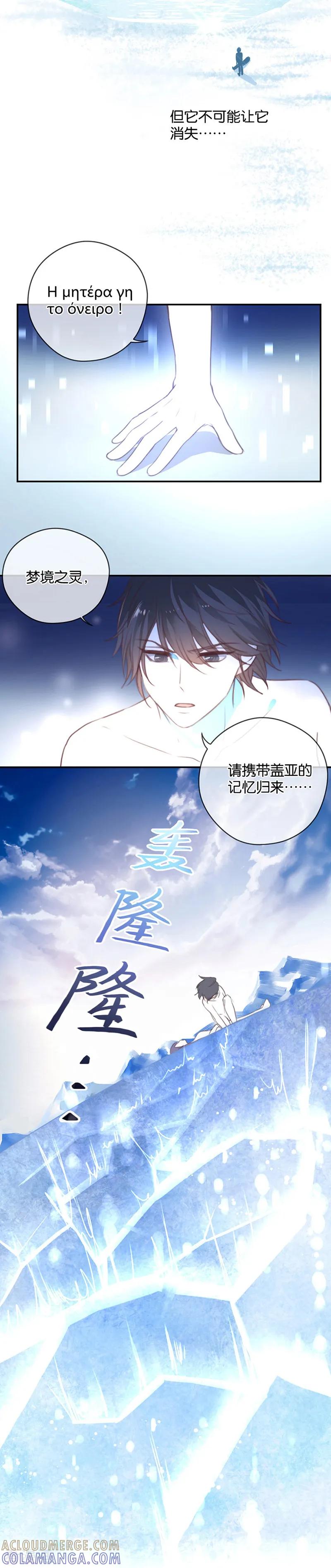 第19话诅咒的真相-天使大人别吻我-有鹿文化（第11张）