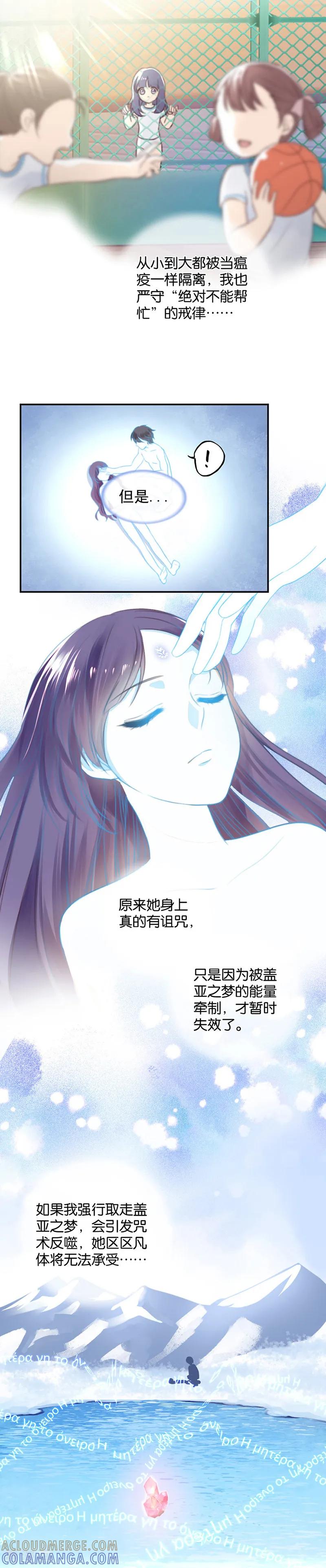 第19话诅咒的真相-天使大人别吻我-有鹿文化（第13张）