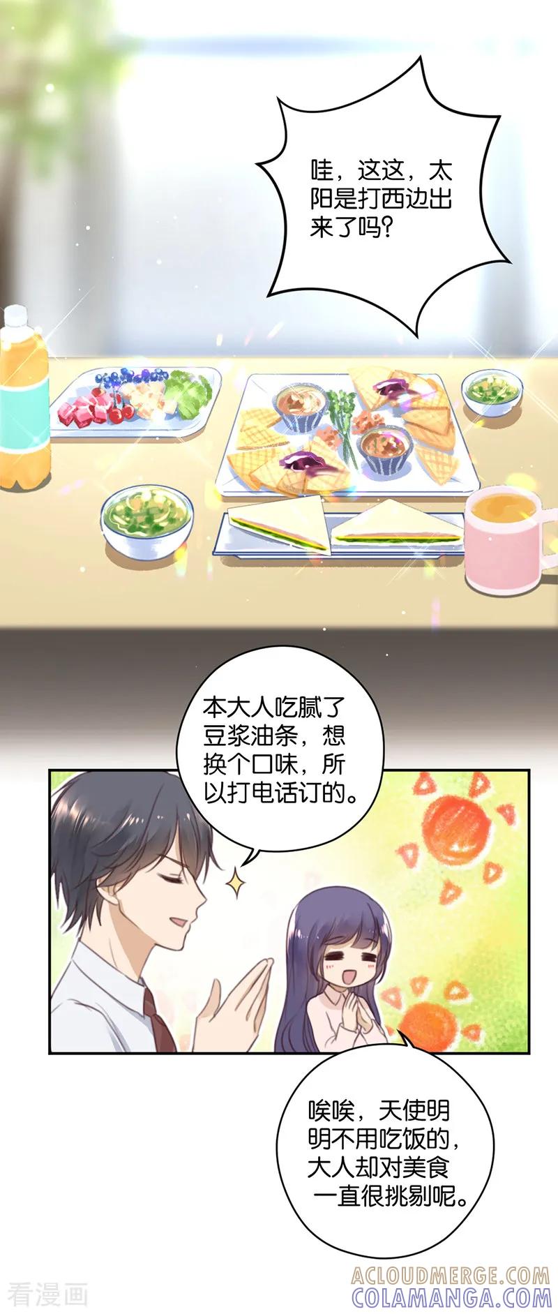 第19话诅咒的真相-天使大人别吻我-有鹿文化（第19张）