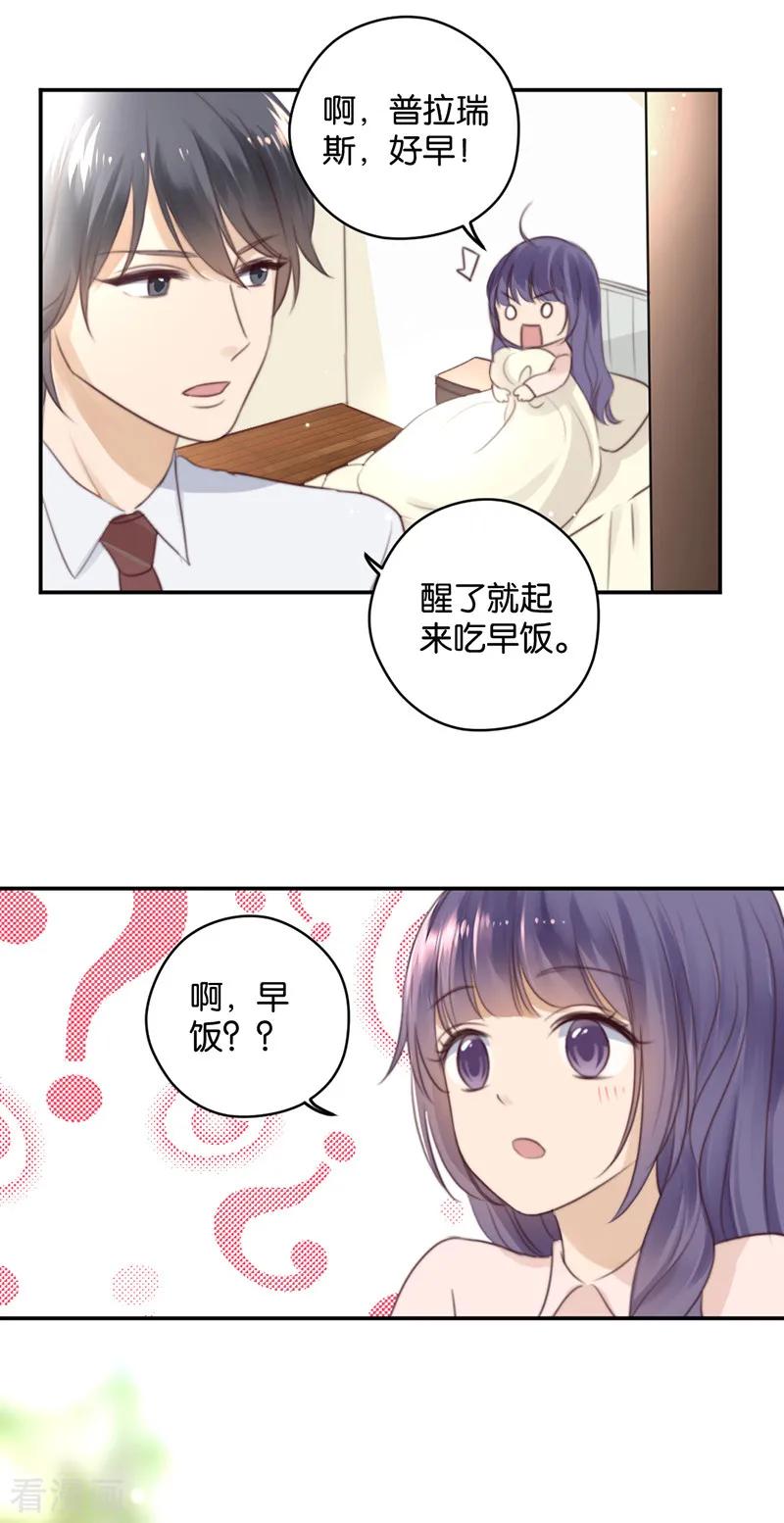 第19话诅咒的真相-天使大人别吻我-有鹿文化（第18张）