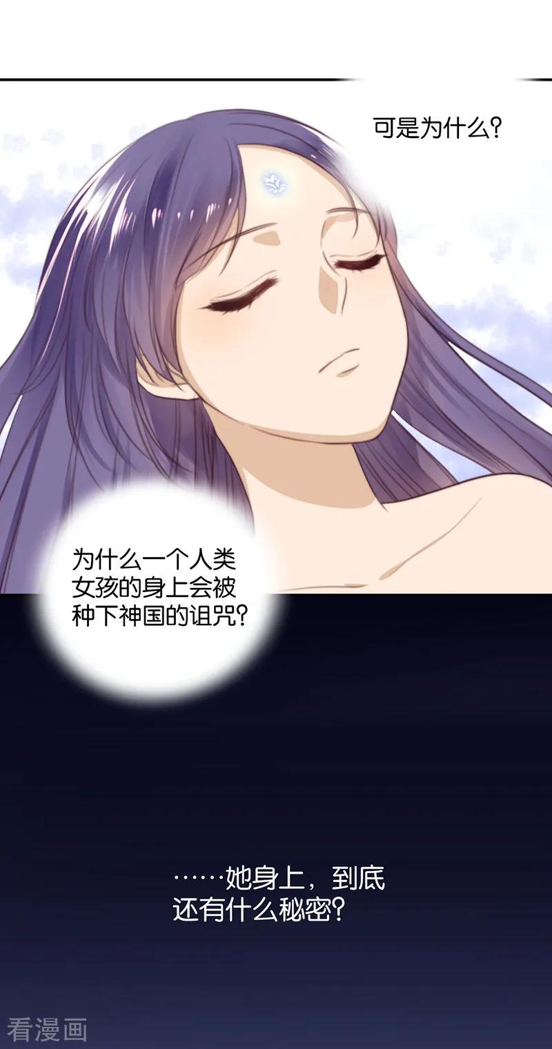 第19话诅咒的真相-天使大人别吻我-有鹿文化（第14张）