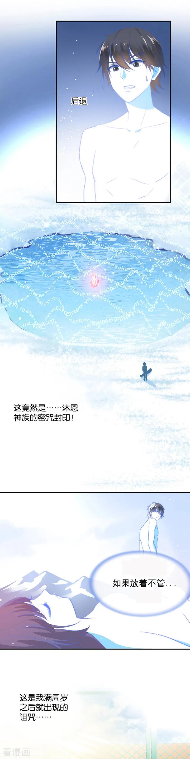 第19话诅咒的真相-天使大人别吻我-有鹿文化（第12张）