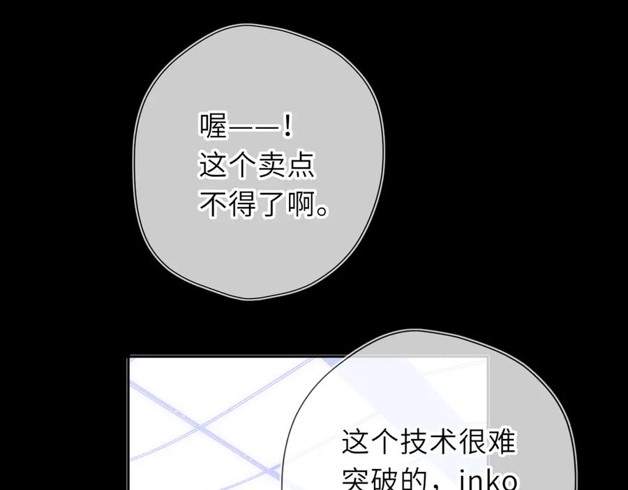 第65话暗流躁动-星辰于我-犬一（第19张）