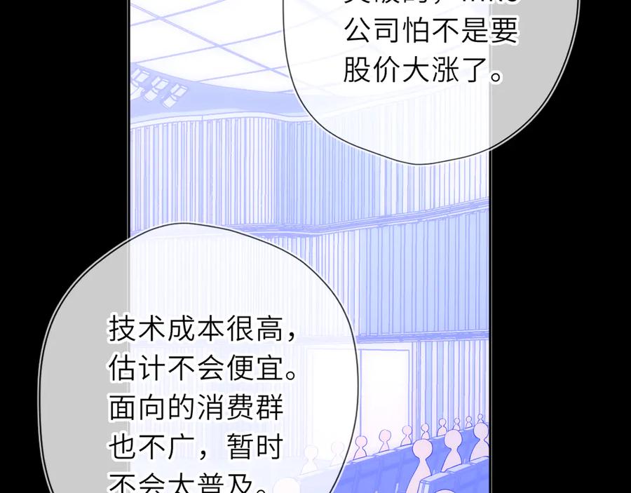 第65话暗流躁动-星辰于我-犬一（第20张）