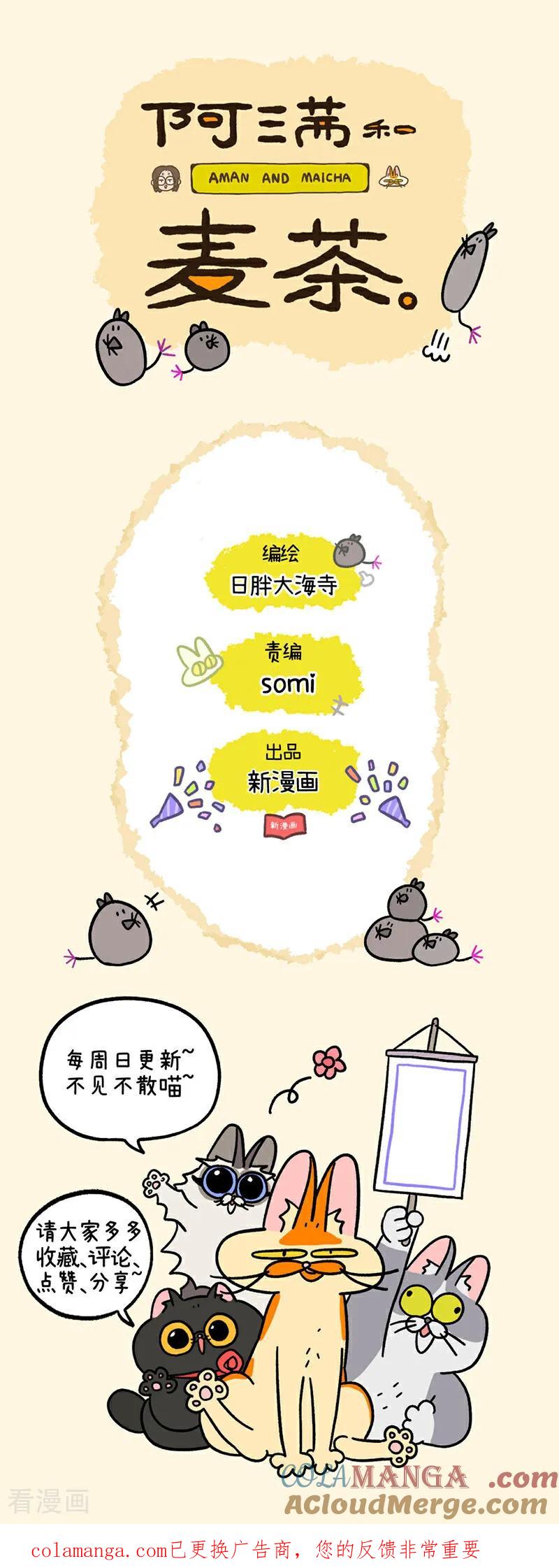 第252话-阿满和麦茶-新漫画 日胖大海寺（第7张）