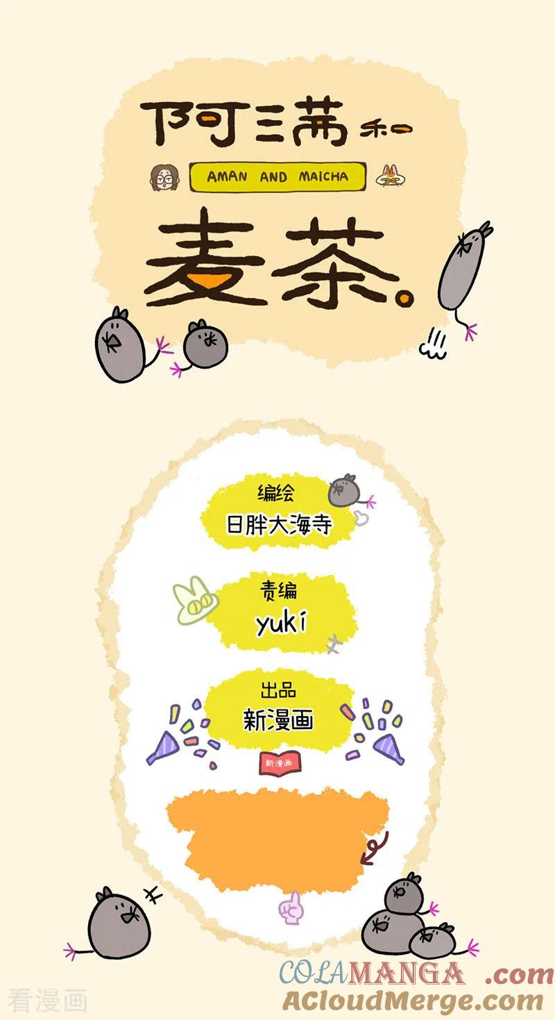 第5话眼药水事件-阿满和麦茶-新漫画 日胖大海寺（第7张）